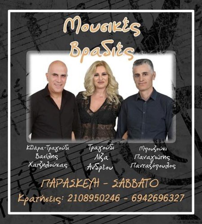 Taverna Music Restaurant | Politeia Voula Attica | Antone - greekcatalog.net