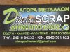 ΑΝΑΚΥΚΛΩΣΗ SCRAP ΒΟΛΟΣ | DMETAL SCRAP – ΔΗΜΟΠΟΥΛΟΣ ΑΡΓΥΡΗΣ