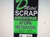 ΑΝΑΚΥΚΛΩΣΗ SCRAP ΒΟΛΟΣ | DMETAL SCRAP - ΔΗΜΟΠΟΥΛΟΣ ΑΡΓΥΡΗΣ - greekcatalog.net