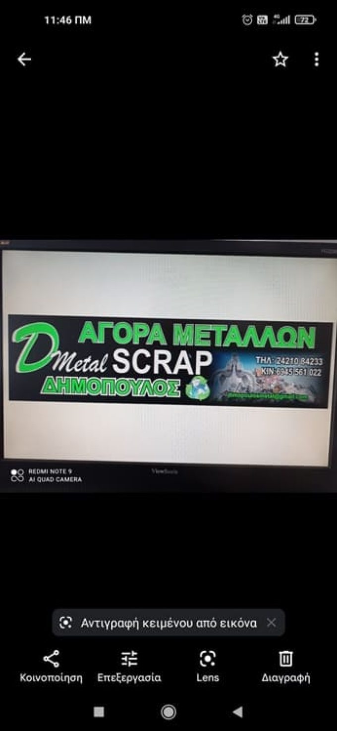 ΑΝΑΚΥΚΛΩΣΗ SCRAP ΒΟΛΟΣ | DMETAL SCRAP - ΔΗΜΟΠΟΥΛΟΣ ΑΡΓΥΡΗΣ - greekcatalog.net