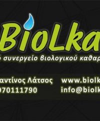 ΣΥΝΕΡΓΕΙΟ ΚΑΘΑΡΙΣΜΟΥ ΞΥΛΟΚΑΣΤΡΟ | BIOLKA