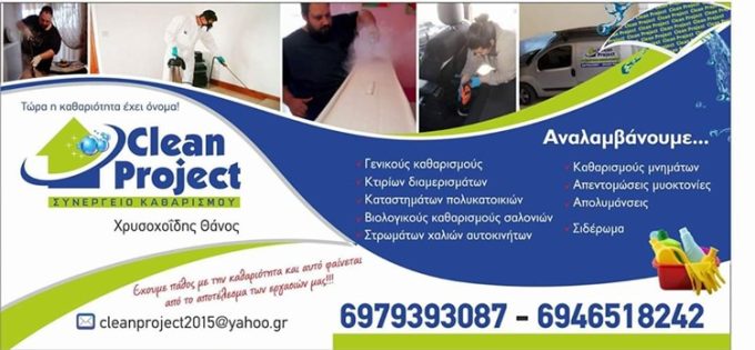 ΣΥΝΕΡΓΕΙΟ ΚΑΘΑΡΙΣΜΟΥ ΚΟΜΟΤΗΝΗ ΡΟΔΟΠΗΣ | CLEAN PROJECT-ΧΡΥΣΟΧΟΪΔΗΣ ΘΑΝΟΣ - greekcatalog.net