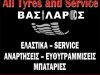 ΣΥΝΕΡΓΕΙΟ-ΒΟΥΛΚΑΝΙΖΑΤΕΡ ΚΟΡΩΠΙ | VASSILAROS ALL TYRES & SERVICE