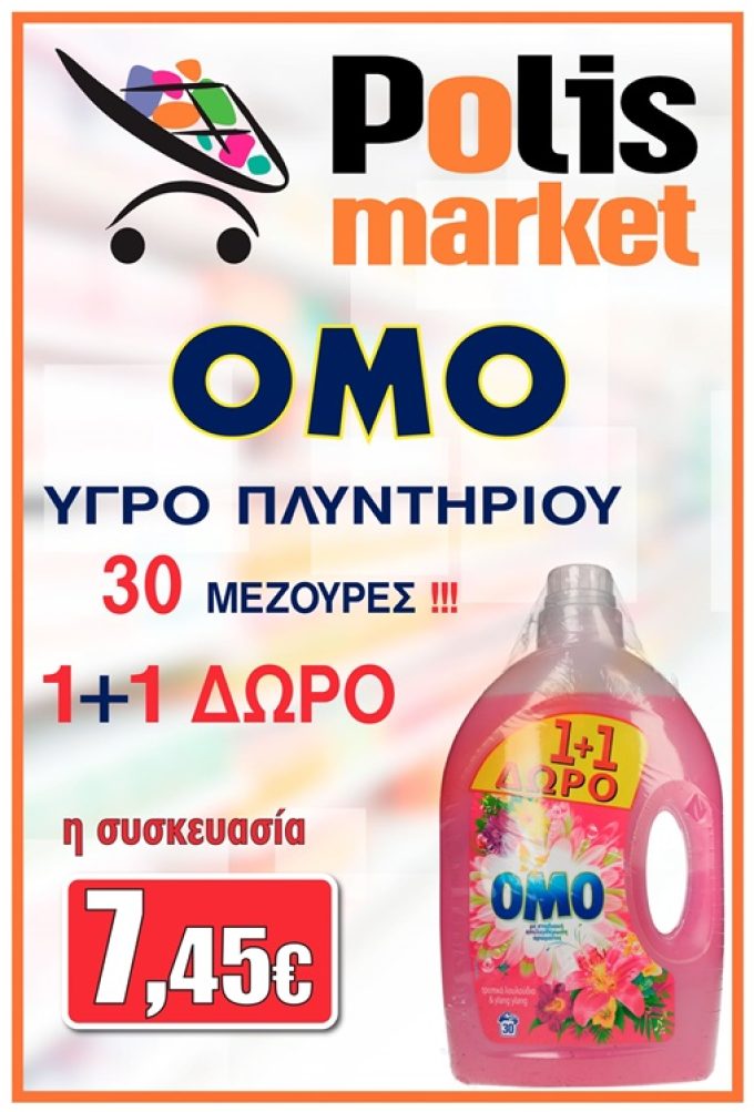 ΣΟΥΠΕΡ ΜΑΡΚΕΤ ΠΡΕΒΕΖΑ | POLIS MARKET - greekcatalog.net