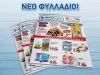 ΣΟΥΠΕΡ ΜΑΡΚΕΤ ΒΕΡΓΙΝΑ | ΕΛΛΗΝΙΚΑ MARKET - greekcatalog.net