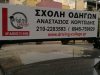 ΣΧΟΛΗ ΟΔΗΓΩΝ ΑΘΗΝΑ | DRIVING COLLEGE ΚΟΡΙΤΣΙΔΗΣ ΑΝΑΣΤΑΣΙΟΣ - greekcatalog.net