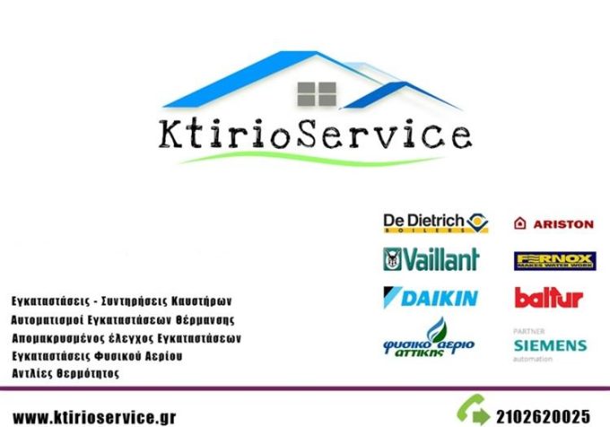 ΣΥΝΤΗΡΗΣΕΙΣ SERVICE ΚΑΥΣΤΗΡΩΝ ΑΓΙΟΙ ΑΝΑΡΓΥΡΟΙ | KTIRIO SERVICE