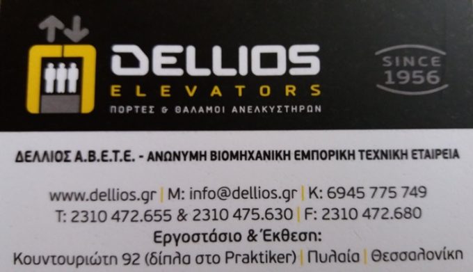 ΒΙΟΜΗΧΑΝΙΑ ΑΝΕΛΚΥΣΤΗΡΩΝ ΘΕΣΣΑΛΟΝΙΚΗ | DELLIOS ELEVATORS - greekcatalog.net