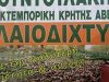 ΒΙΟΤΕΧΝΙΑ ΠΛΑΣΤΙΚΩΝ - ΕΛΑΙΟΠΑΝΩΝ | ΗΡΑΚΛΕΙΟ ΚΡΗΤΗΣ | ΦΟΥΝΤΟΥΛΑΚΗΣ ΠΛΕΚΤΕΜΠΟΡΙΚΗ --- greekcatalog.net