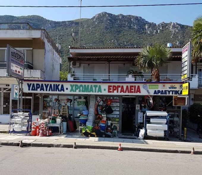 ΥΔΡΑΥΛΙΚΑ ΧΡΩΜΑΤΑ ΕΡΓΑΛΕΙΑ | ΚΑΜΕΝΑ ΒΟΥΡΛΑ ΦΘΙΩΤΙΔΑ | ΠΑΠΑΓΕΩΡΓΙΟΥ GROUP