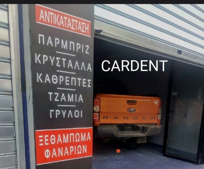 ΦΑΝΟΠΟΙΕΙΟ ΑΓΙΟΣ ΔΗΜΗΤΡΙΟΣ | CARDENT --- greekcatalog.net