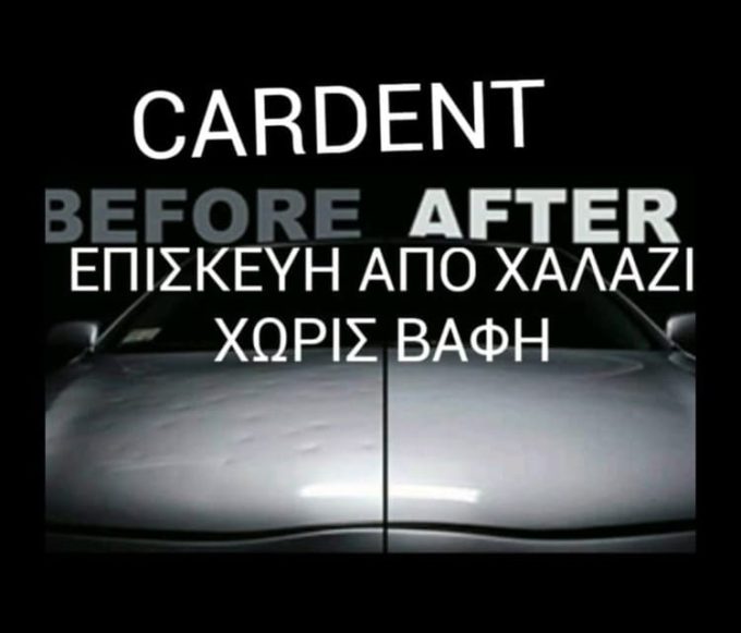 ΦΑΝΟΠΟΙΕΙΟ ΑΓΙΟΣ ΔΗΜΗΤΡΙΟΣ | CARDENT --- greekcatalog.net