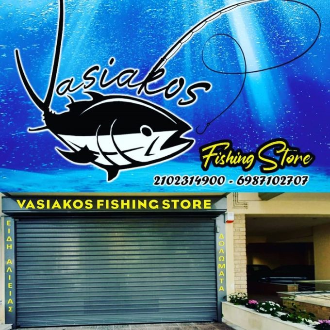 ΕΙΔΗ ΑΛΙΕΙΑΣ ΑΧΑΡΝΕΣ | VASIAKOS FISHING STORE --- greekcatalog.net