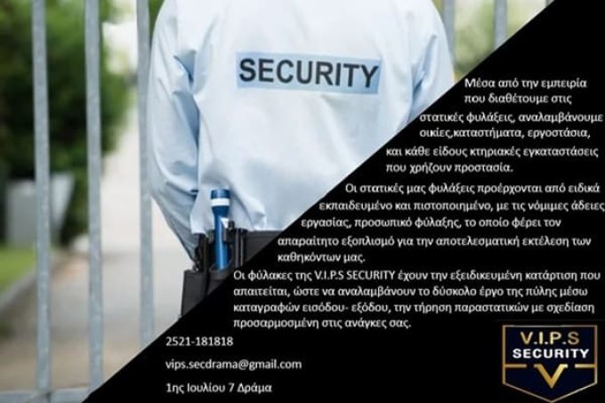 ΣΥΣΤΗΜΑΤΑ ΑΣΦΑΛΕΙΑΣ ΔΡΑΜΑ | VIPS SECURITY---greekcatalog.net