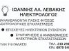 ΗΛΕΚΤΡΟΛΟΓΟΣ ΓΑΛΑΤΣΙ ΑΘΗΝΑ | ΛΕΒΑΚΗΣ ΙΩΑΝΝΗΣ --- greekcatalog.net