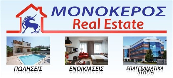 ΜΕΣΙΤΙΚΟ ΓΡΑΦΕΙΟ ΚΑΛΛΙΘΕΑ | MONOKEROS REAL ESTATE