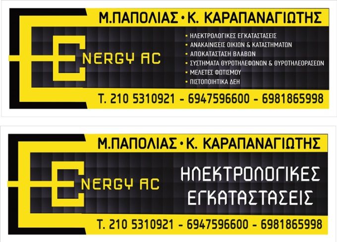 ΓΡΑΦΕΙΟ ΔΙΕΚΠΕΡΑΙΩΣΕΩΝ ΑΙΓΑΛΕΩ | ENERGY AC