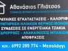 ΘΕΡΜΟΫΔΡΑΥΛΙΚΕΣ ΕΓΚΑΤΑΣΤΑΣΕΙΣ ΜΕΣΟΛΟΓΓΙ | ΓΛΙΑΤΣΟΣ ΑΘΑΝΑΣΙΟΣ