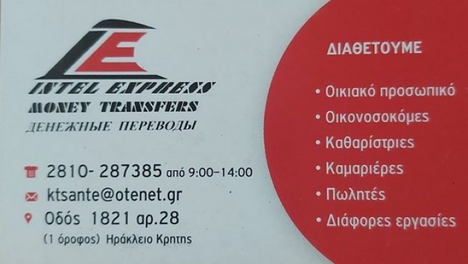 ΓΡΑΦΕΙΟ ΕΥΡΕΣΕΩΣ & ΠΑΡΟΧΗΣ ΕΡΓΑΣΙΑΣ ΗΡΑΚΛΕΙΟ ΚΡΗΤΗ | ΠΕΡΜΑΡΙ