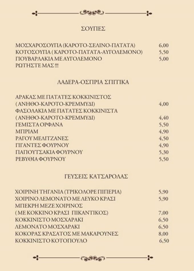 ΕΣΤΙΑΤΟΡΙΟ ΚΑΙΣΑΡΙΑΝΗ | Η ΓΑΣΤΡΑ ΤΗΣ ΚΑΙΣΑΡΙΑΝΗΣ --- greekcatalog.net