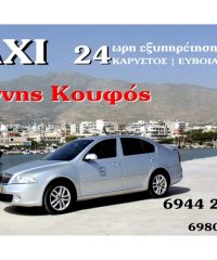 ΤΑΞΙ ΚΑΡΥΣΤΟΣ ΕΥΒΟΙΑ | ΓΙΑΝΝΗΣ ΚΟΥΦΟΣ VIP TRANSFER SERVICE