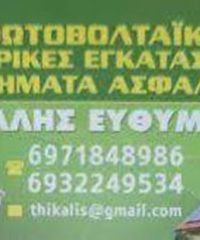 ΗΛΕΚΤΡΟΛΟΓΟΣ ΚΟΡΩΠΙ | ΚΑΛΛΗΣ ΕΥΘΥΜΙΟΣ