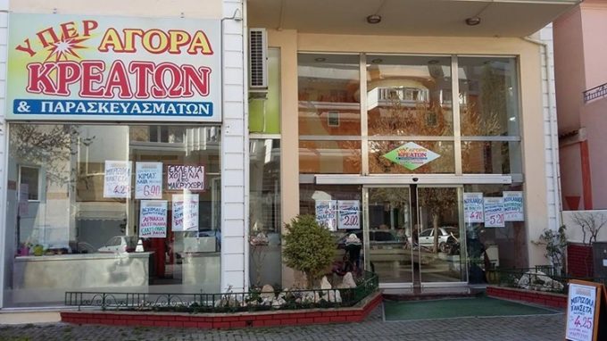 ΚΡΕΟΠΩΛΕΙΟ ΛΑΡΙΣΑ | ΥΠΕΡΑΓΟΡΑ ΚΡΕΑΤΩΝ ΚΑΙ ΠΑΡΑΣΚΕΥΑΣΜΑΤΩΝ --- greekcatalog.net