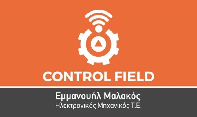 ΗΛΕΚΤΡΟΝΙΚΟΣ ΜΗΧΑΝΙΚΟΣ ΜΥΤΙΛΗΝΗ | CONTROL FIELD ΜΑΛΑΚΟΣ ΕΜΜΑΝΟΥΗΛ