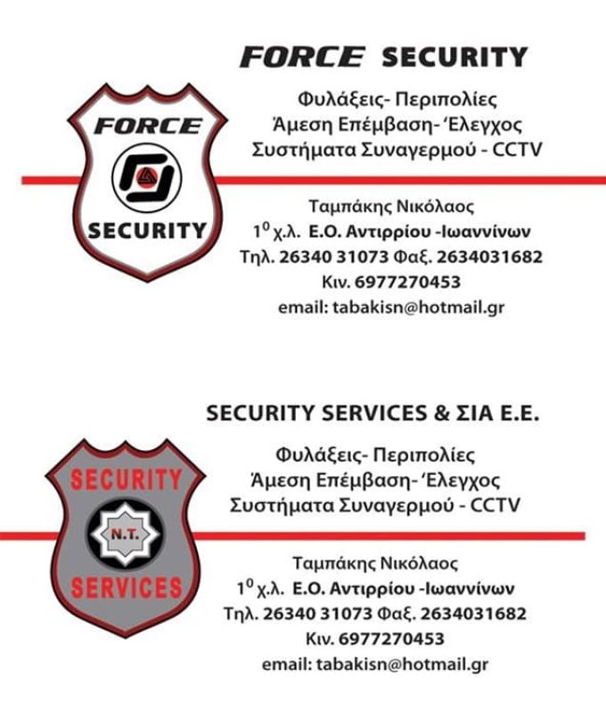 ΦΥΛΑΞΕΙΣ ΠΕΡΙΠΟΛΙΕΣ ΑΝΤΙΡΡΙΟ | SECURITY SERVICES FORCE --- greekcatalog.net