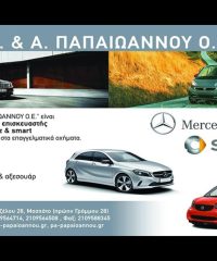 ΕΞΕΙΔΙΚΕΥΜΕΝΟ ΣΥΝΕΡΓΕΙΟ MERCEDES SMART ΜΟΣΧΑΤΟ | ΠΑΠΑΪΩΑΝΝΟΥ Π & Α