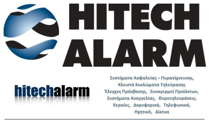 ΣΥΣΤΗΜΑΤΑ ΣΥΝΑΓΕΡΜΟΥ ΠΕΙΡΑΙΑΣ | HITECH ALARM