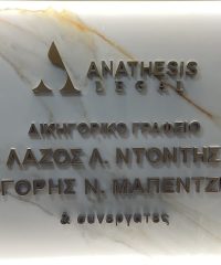 ΔΙΚΗΓΟΡΙΚΟ ΓΡΑΦΕΙΟ ΚΑΤΕΡΙΝΗ ANATHESIS LEGAL