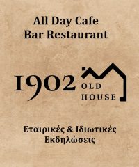 ALL DAY-CAFE-RESTAURANT-ΕΤΑΙΡΙΚΕΣ ΕΚΔΗΛΩΣΕΙΣ ΚΗΦΙΣΙΑ | 1902 OLD HOUSE