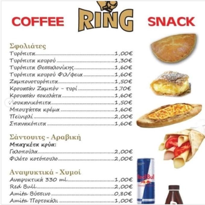 CAFE DELIVERY ΚΑΜΑΤΕΡΟ | RING COFFEE SNACK - greekcatalog.net