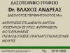 ΔΑΣΟΤΕΧΝΙΚΟ ΓΡΑΦΕΙΟ ΜΕΣΟΛΟΓΓΙ | ΒΛΑΧΟΣ ΑΝΔΡΕΑΣ -  greekcatalog.net