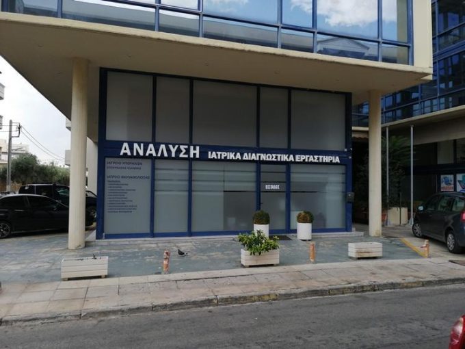 ΔΙΑΓΝΩΣΤΙΚΟ ΚΕΝΤΡΟ | ΕΛΕΥΣΙΝΑ | ΑΝΑΛΥΣΗ