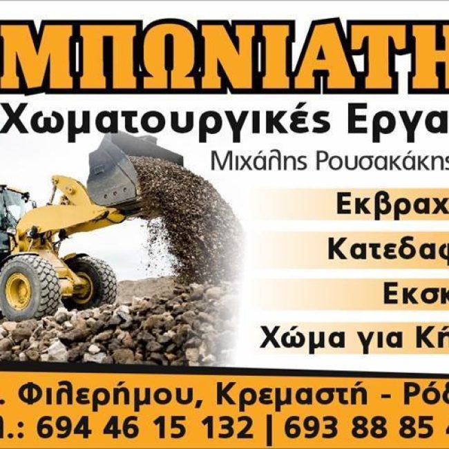 EARTHMOVING SERVICES RHODES KREMASTI | BONIATIS – ROUSAKAKIS TRIANTAFYLLOS