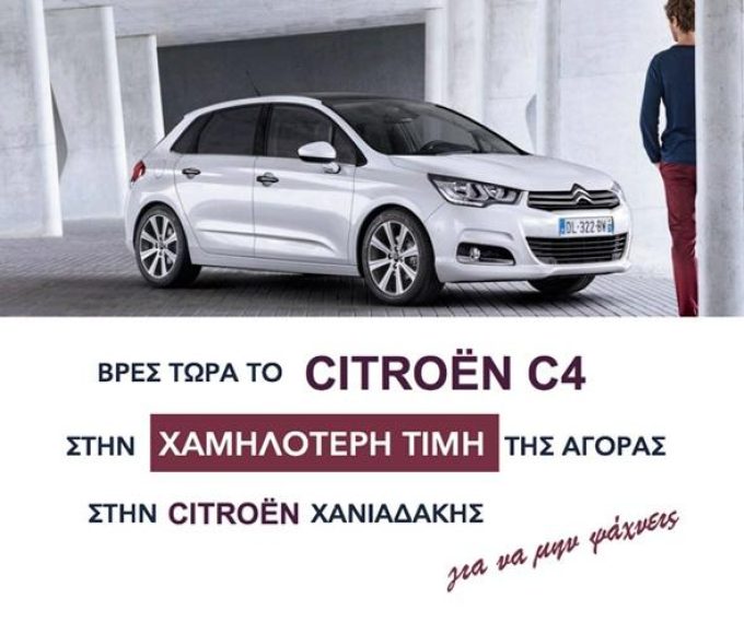 Car Dealership Traders Service | Aigaleo Attica | Citroen Jeep Haniadakis S.A.