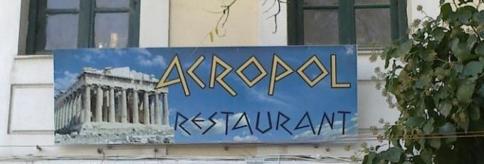 ΕΣΤΙΑΤΟΡΙΟ | ΠΛΑΚΑ ΑΘΗΝΑ | ACROPOL PLAKA RESTAURANT