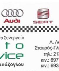 ΕΞΕΙΔΙΚΕΥΜΕΝΟ ΣΥΝΕΡΓΕΙΟ VW GROUP AUDI SEAT SCODA ΓΛΥΚΑ ΝΕΡΑ | AUTO SERVICE ΓΙΑΝΝΗΣ ΠΑΠΑΖΟΓΛΟΥ