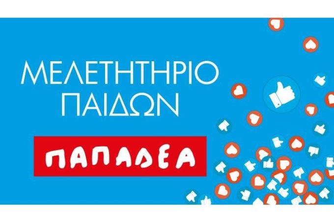 Φροντιστήριο Μέσης Εκπαίδευσης Αιγάλεω Παπαδέα-greekcatalog.net