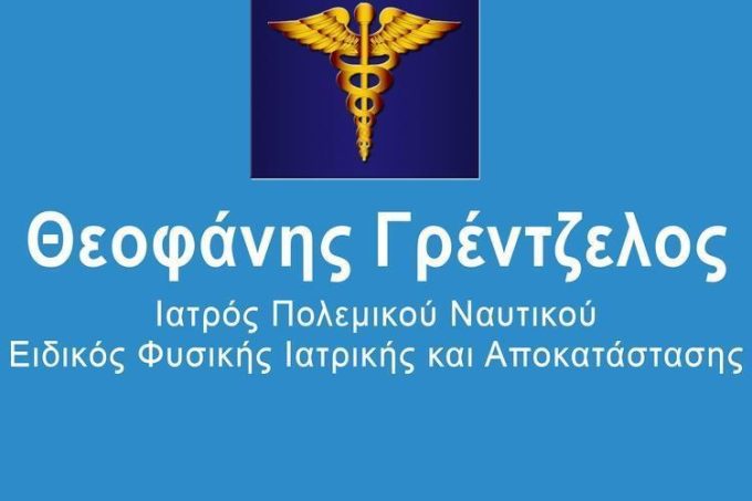 ΦΥΣΙΑΤΡΟΣ | ΑΜΠΕΛΟΚΗΠΟΙ ΑΘΗΝΑ | ΓΡΕΝΤΖΕΛΟΣ ΦΥΣΙΑΤΡΟΣ