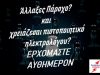 ΓΡΑΦΕΙΟ ΔΙΕΚΠΕΡΑΙΩΣΕΩΝ ΠΕΡΙΣΤΕΡΙ ΑΤΤΙΚΗΣ | ΑΝΑΜΟΝΗ ΤΕΛΟΣ - greekcatalog.net