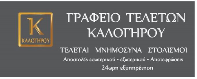 ΓΡΑΦΕΙΟ ΤΕΛΕΤΩΝ ΧΑΛΑΝΔΡΙ | ΚΑΛΟΓΗΡΟΥ - greekcatalog.net