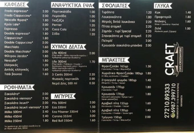 ΚΑΦΕΤΕΡΙΑ ΚΑΛΑΜΑΤΑ | CRAFT CAFE - greekcatalog.net