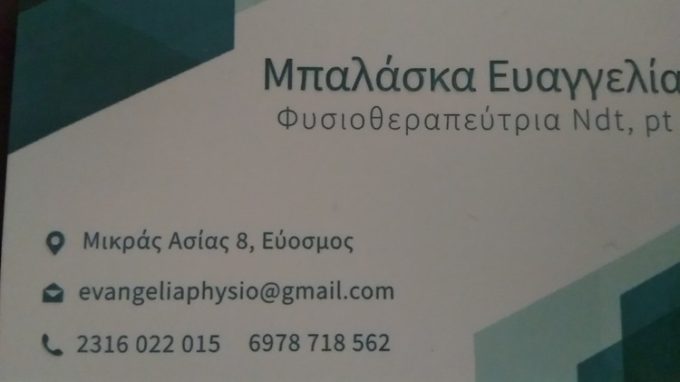 ΚΕΝΤΡΟ ΦΥΣΙΚΟΘΕΡΑΠΕΙΑΣ-ΒΕΛΟΝΙΣΜΟΥ ΕΥΟΣΜΟΣ ΘΕΣΣΑΛΟΝΙΚΗΣ | B.E. PHYSIO