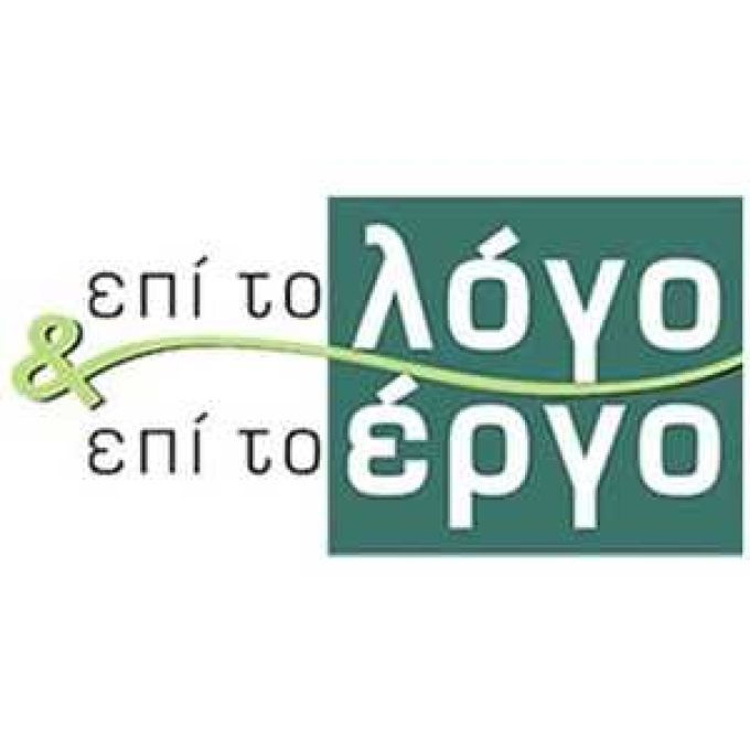 ΛΟΓΟΘΕΡΑΠΕΥΤΗΣ-ΕΡΓΟΘΕΡΑΠΕΥΤΡΙΑ | ΕΠΙ ΤΟ ΛΟΓΟ ΚΑΙ ΕΠΙ ΤΟ ΕΡΓΟ | ΠΑΙΑΝΙΑ ΑΤΤΙΚΗΣ