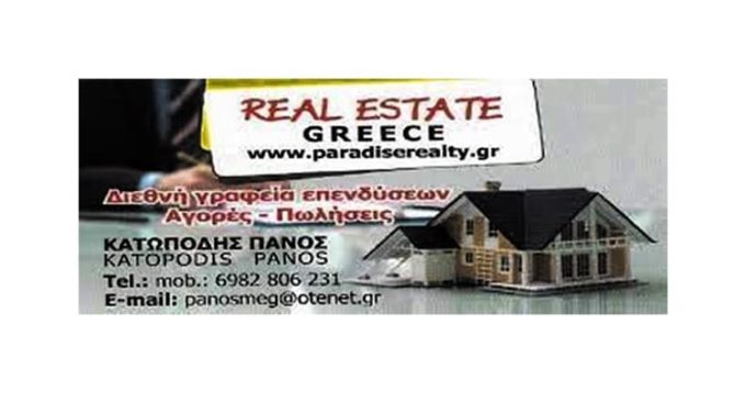 ΜΕΣΙΤΙΚΟ ΓΡΑΦΕΙΟ ΛΕΥΚΑΔΑ | PARADISE REALTY