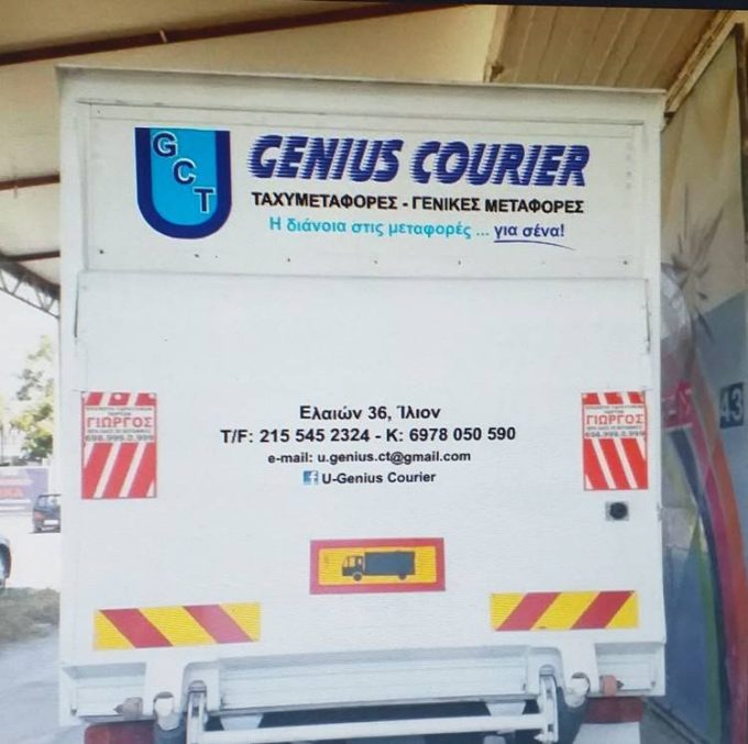 ΜΕΤΑΦΟΡΙΚΗ ΕΤΑΙΡΕΙΑ ΙΛΙΟΝ | U-GENIUS COURIER & TRANS - greekcatalog.net