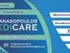 ΜΙΚΡΟΒΙΟΛΟΓΟΣ ΑΙΓΕΙΡΑ | ΑΘΑΝΑΣΟΠΟΥΛΟΣ MEDICARE - greekcatalog.net